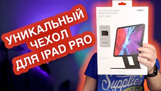 Лучший чехол для iPad Pro 11 | MOFT FLOAT