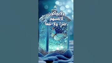 ماتيسر من ايات من سورة الفرقان #عبدالرحمن_مسعد #قران_كريم #لاالهالاالله #لايك #اكسبلور #الله #duet
