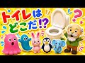 【大ピンチ】トイレはどこだ！？／ぱっぷぅ、間に合うの！？🚽💦／人形劇
