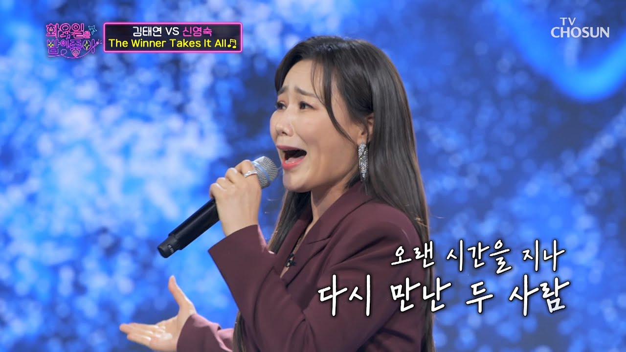 갬성 폭발 장인✨ 신영숙 ‘The Winner Takes It All’♬ TV CHOSUN 211228 방송  | [화요일은 밤이 좋아 – 4회] | TV조선