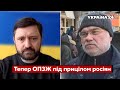 ⚡️БОЙЧЕНКО: Зрадник від ОПЗЖ розстрілював людей під час евакуації / Маріуполь. Україна 24