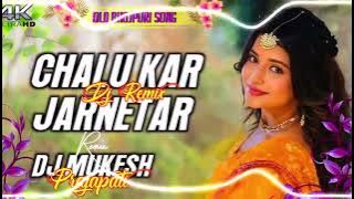 Chalu Kar Jarnetar || Old Bhojpuri Song ||चालू कर जरनेटर Dj Remix || {insta Viral } Jhan Jhan Bass