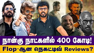 Download Lagu நான்கு நாட்களில் 400 கோடி! Flop-ஆன நெகட்டிவ் Reviews? Negative reviews | Coolie | Rajinikanth MP3 Download Lagu நான்கு நாட்களில் 400 கோடி! Flop-ஆன நெகட்டிவ் Reviews? Negative reviews | Coolie | Rajinikanth MP3