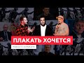 подкаст ПЛАКАТЬ ХОЧЕТСЯ. ДВОРЕЦ ПУТИНА | ВЛАДИМИР СОЛОВЬЕВ | РОСГВАРДИЯ | СЕРИАЛ ПРО НАВАЛЬНОГО |