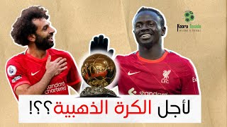 ساديو ماني في بايرن ميونيخ قصص كروية 