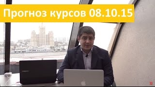 Download lagu Аналитика форекс на сегодня от Владимира Чернова 8 октября2015 прогнозы по рынку Форекс на сегодня Аналитика форекс на сегодня от Владимира Чернова 8 октября2015 прогнозы по рынку Форекс на сегодня