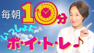 【毎日10分】一緒にボイトレ！朝の《歌うま》ルーティン