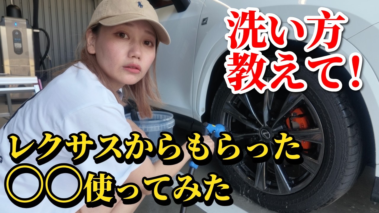 Please help] I used the product I received from Lexus, but I don't