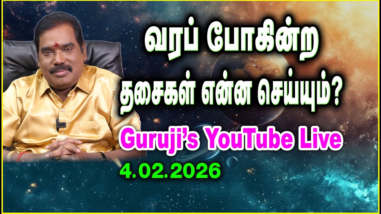 What will the muscles that are coming up do?வரப் போகின்ற தசைகள்என்னசெய்யும்?#adityaguruji#gurujilive