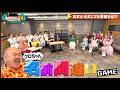 【Powered by TV#41_後編】クロちゃん考案!名前間違えGAMEで大盛り上がり🎮ザコシのお悩み相談室!!橋本梨菜がガチ相談👀⁉️