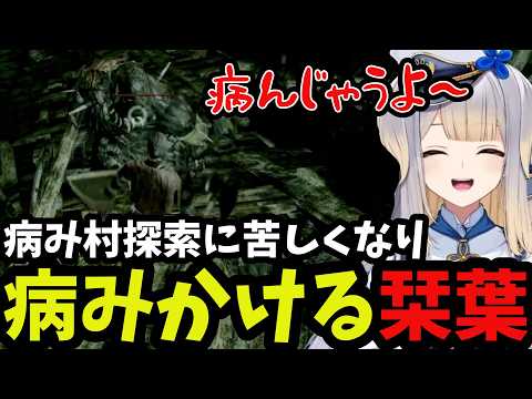 【DARK SOULS #4】病み村の探索に苦しくなる栞葉【栞葉るり切り抜き】※ネタバレあり