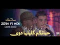 Cheb amine tigre  2023 live casino  slamak zidih fi mok        music vido