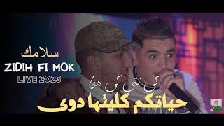 Cheb Amine Tigre 2023 Live Casino Slamak Zidih Fi Mok حياتكم كليتها دوى Music Vidéo