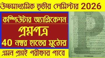 HS 2026 Computer Application Question Paper Solve | Class 12 3rd semester Computer Application 2026