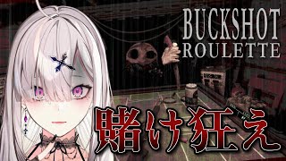 【Buckshot Roulette】ショットガン(初期値)でロシアンルーレット【健屋花那/にじさんじ】
