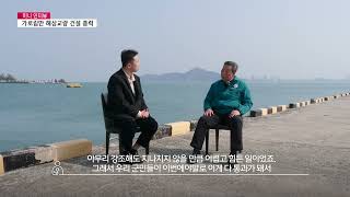 가세로 태안군수 &quot;가로림만 해상교량 건설 총력&quot;ㅣ#미니인터뷰 #헬로tv뉴스