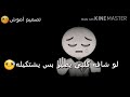ازعل اكول نساء ومن بالي شيله