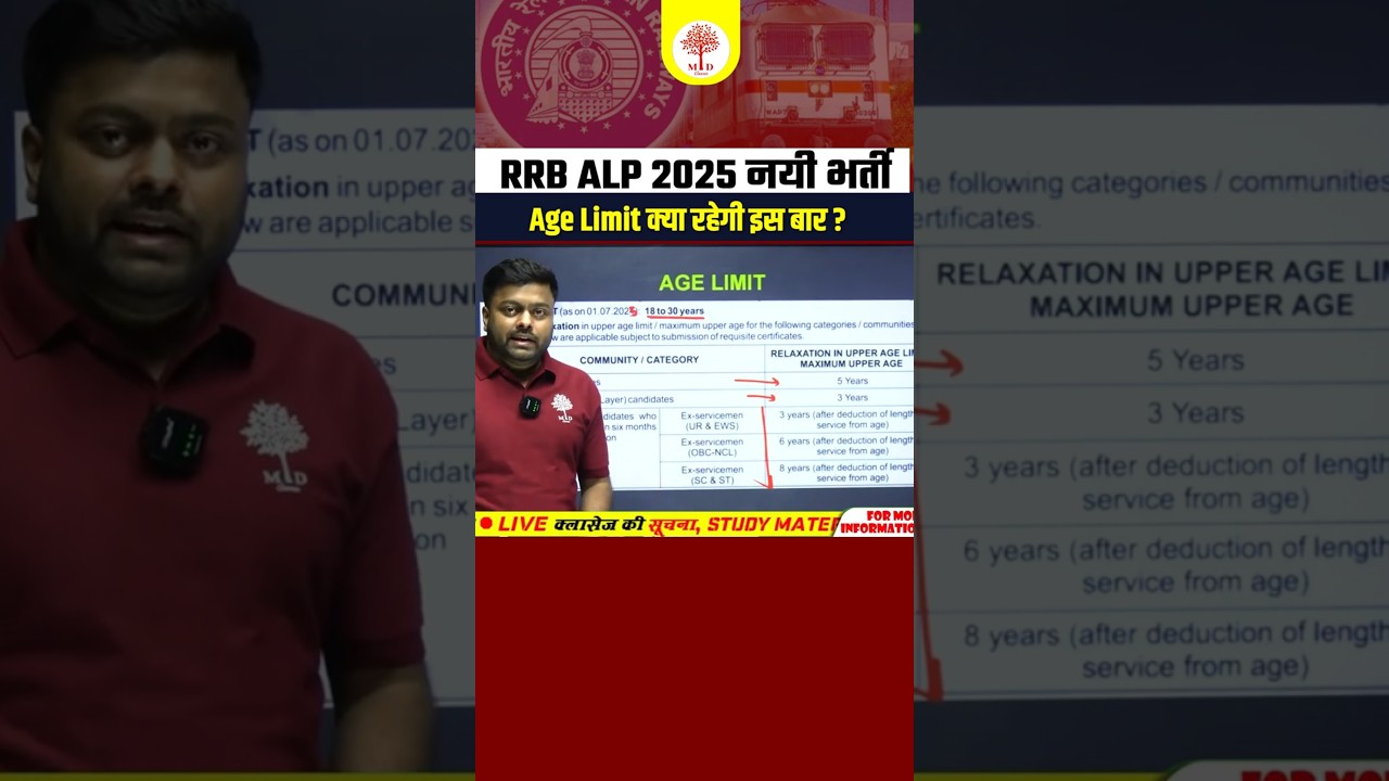 🥳RRB ALP NEW VACANCY 2025 | RRB ALP AGE LIMIT 