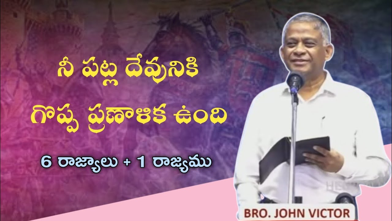 /Bro John Victor Hebron/Hebron Latest Messages/Telugu Christian Messages/Hebron Messages/#hebron/