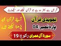 003 Surah Al-Imran Ruku.19 || Learn Quran Word by Word || Online Quran Classes Free