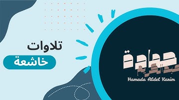 ما تيسر من سورة الانعام || تلاوة ممتعة