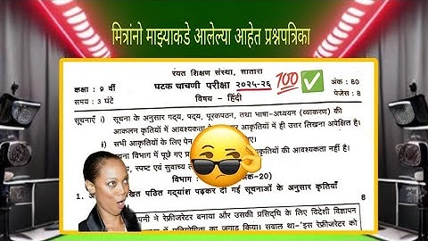 😱 रयत शिक्षण संस्था सातारा सन 2025-26 | विषय कोणता पण वेगवेगळ्या विषयाच्या प्रश्नपत्रिका 💯✅