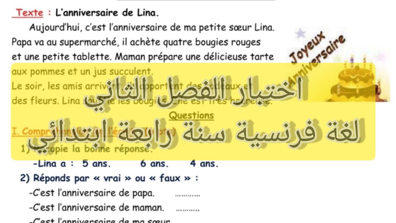 اختبار الفصل الثاني لغة فرنسية سنة رابعة ابتدائي