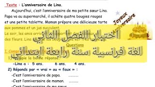 اختبار الفصل الثاني لغة فرنسية سنة رابعة ابتدائي