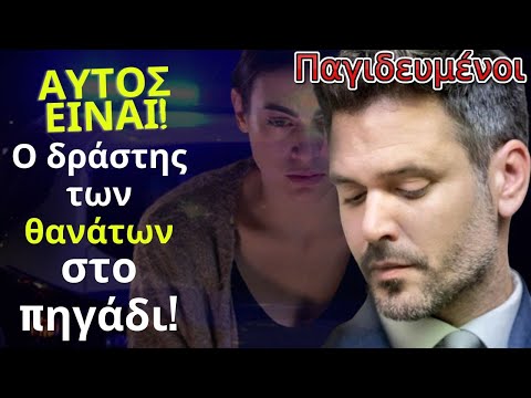 Παγιδευμένοι ANT1 Spoiler: