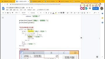 05 質數判斷改為精簡寫法與轉為VBA