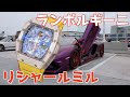 ランボ乗りのリシャール見る？　#Shorts