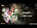 مهرجان انا شايفك دبدوب لكلوك عصام صاصا لسه منزلش مهرجانات 2022 Shorts Video 
