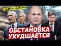 Обстановка ухудшается. Предел напряжения. Новости Европы Польши