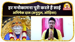 II Episode- 113 I Mere Sai Mera Vishwas I Real Life Experiences Of Sai Baba Devotees I Om Sai Ram II screenshot 2