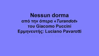 Turandot, Nessun dorma, lyrics, με μετάφραση στα ελληνικά