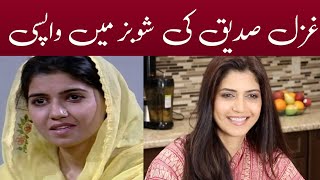 Pakistani Famous Actor Ghazal Siddiqui return to showbiz industry