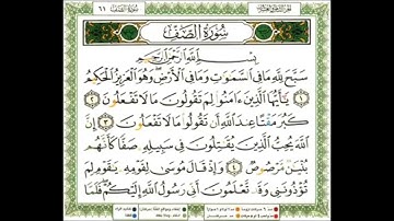 سوره الصف الشيخ ناصر القطامي