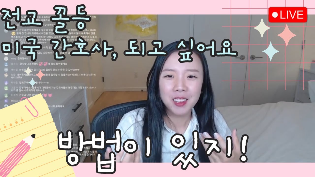 미국에서 간호사로 인생 역전 되나요?