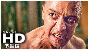 『ミスター・ガラス』予告編2 (2019年)