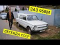 Купили ЛЕГЕНДУ СССР ЗАЗ 968М! Сможет ли он проехать 100км?