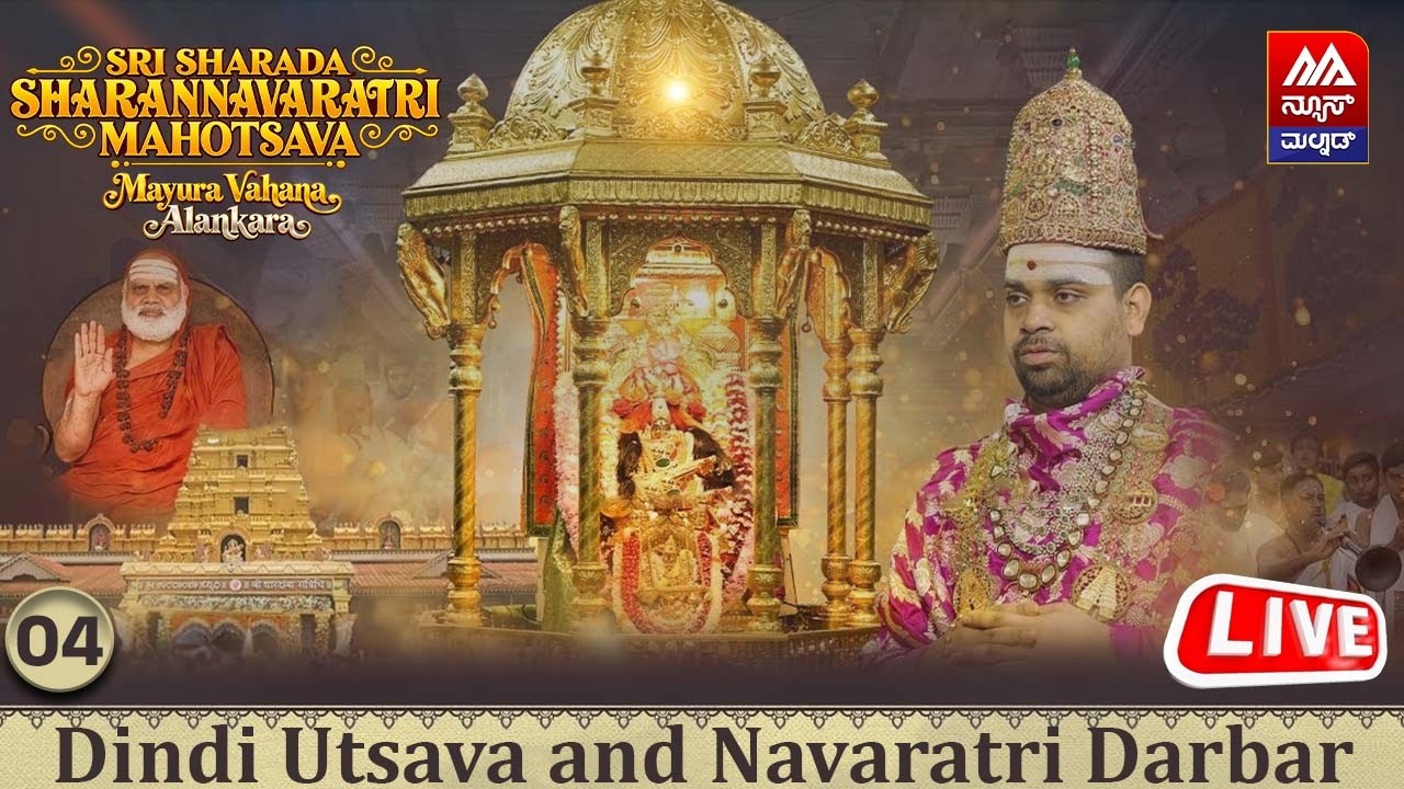 🔴LIVE | Navarathri Darbar | ಶೃಂಗೇರಿ ಶರನ್ನವರಾತ್ರಿ ಮಹೋತ್ಸವ | Sringeri Navaratri | Sharada Peetham Live