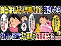 早朝バイトを寝坊して鍵開けに失敗した私「やっべ、やらかしたww」→大惨事で3つの家庭が崩壊した結果www【2ch修羅場スレ・ゆっくり解説】