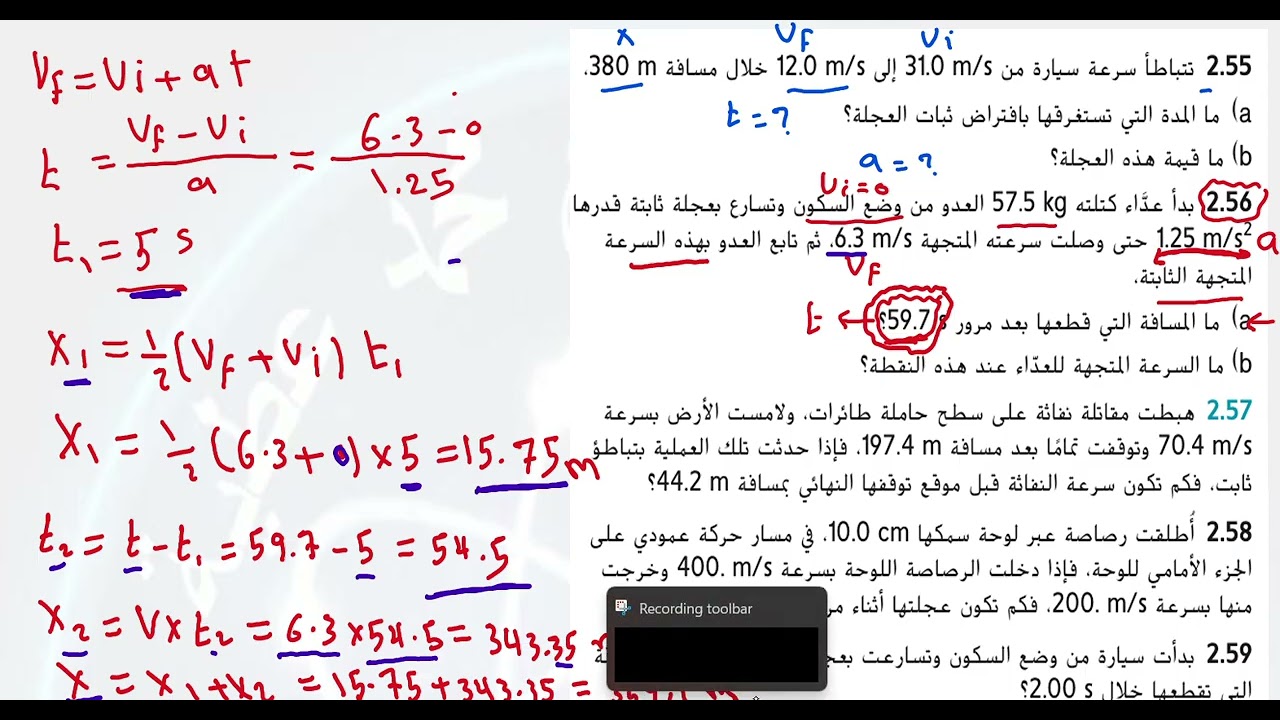 مراجعة هيكل الفيزياء الصف الحادي  عشر متقدم الفصل الاول الجزء الرابع من الالكتروني