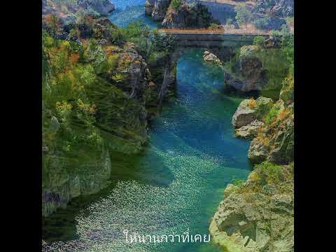 ให้นานกว่าที่เคย-100×100 PAT Klear&ไผ่ พงศธร [Collab Version]