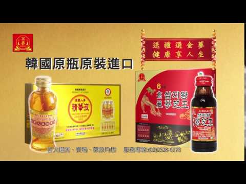 送禮選金蔘，健康享人生_金蔘送禮篇_5s_CF 2017