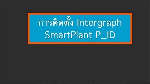 3. How to install the Intergraph SmartPlant P&ID by using VPN KMUTNB (Rayong) network