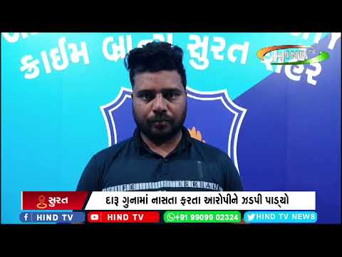 સુરત ક્રાઇમ બ્રાન્ચ ટીમે વોન્ટેડ આરોપીને ઝડપી પાડ્યો