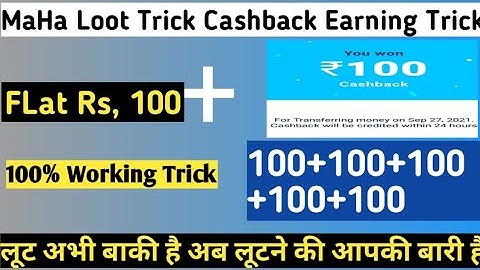 Flat Rs, 100 | MaHa Loot Trick | Paytm bug Loot | Unlimited trick Flat Rs 100 |