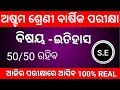 CLASS 8 ANNUAL EXAM 100% REAL QUESTION 2026 HISTORY 8TH CLASS ANNUAL 2026 HISTORY 700 REAL QUESTION