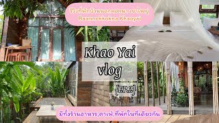 Khao Yai vlog 🏔️EP.2 รีวิวที่พักบ้านนอกคอกนา เขาใหญ่ มีร้านอาหาร,คาเฟ่,ที่พัก|Preempicha